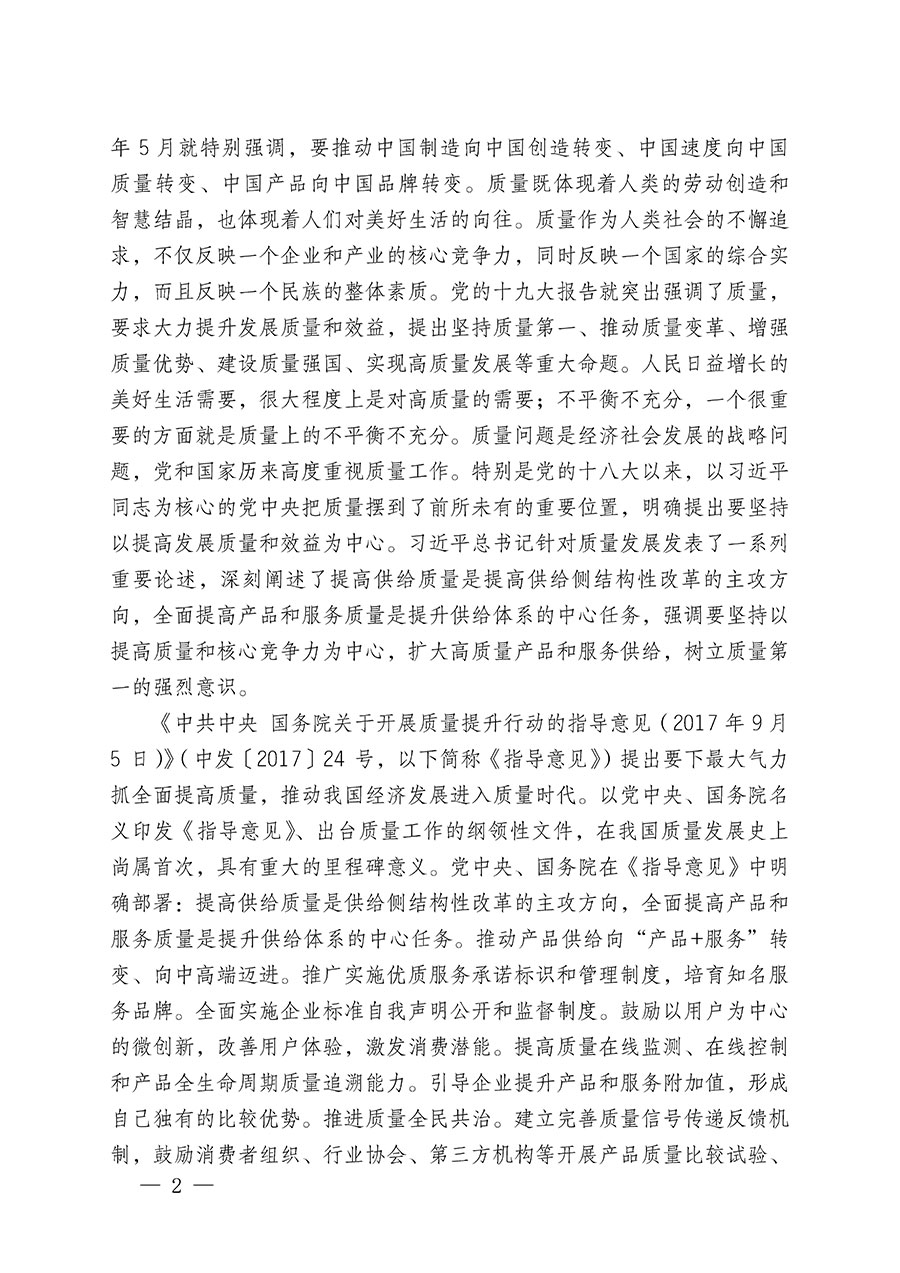 中國質(zhì)量檢驗協(xié)會關于繼續(xù)大力開展質(zhì)量誠信溯源和防偽標識應用服務推廣工作的通知(中檢辦發(fā)〔2023〕3號)