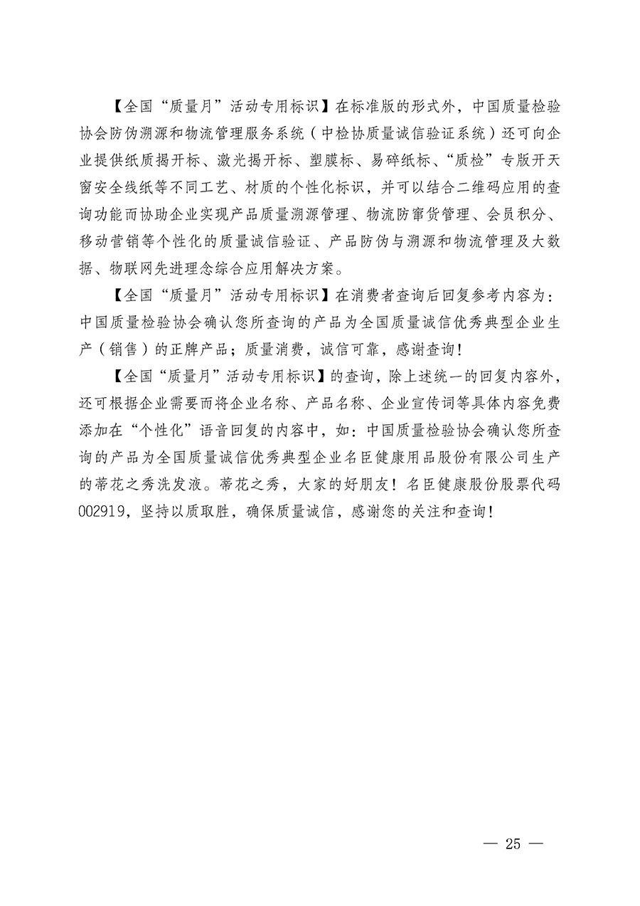 中國質(zhì)量檢驗協(xié)會關于繼續(xù)大力開展質(zhì)量誠信溯源和防偽標識應用服務推廣工作的通知(中檢辦發(fā)〔2023〕3號)