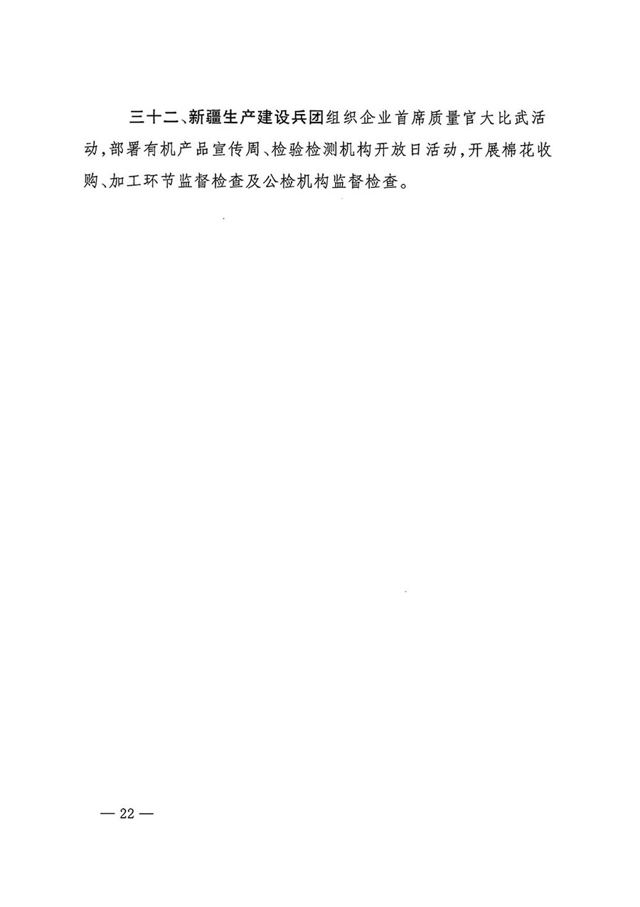 市場(chǎng)監(jiān)管總局等27個(gè)部門發(fā)布《關(guān)于開展2024年全國“質(zhì)量月”活動(dòng)的通知》國市監(jiān)質(zhì)發(fā)〔2024〕74號(hào)