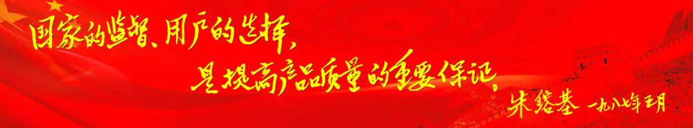 中國質(zhì)量檢驗協(xié)會